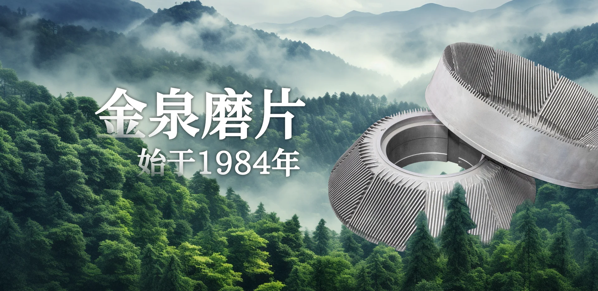 丹东鸭绿江磨片有限公司网站首页,展示金泉磨片与山景主视觉