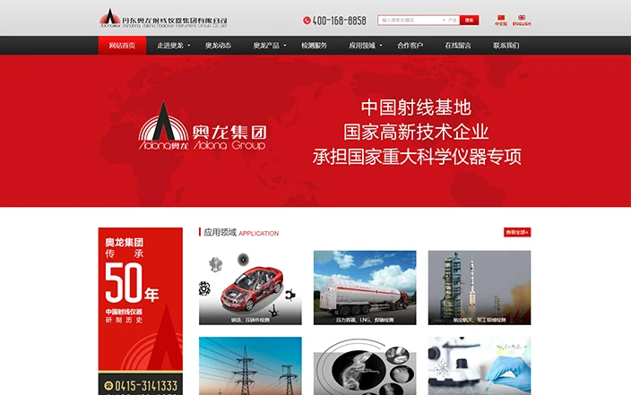 奥龙射线网站首页,展示红色品牌主视觉和不同工业检测应用场景