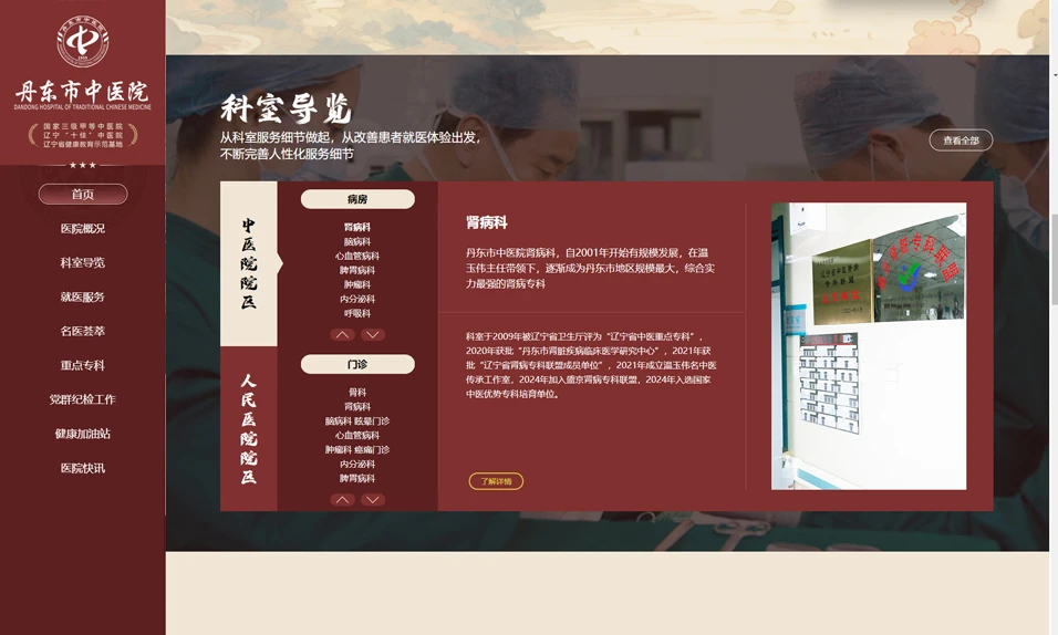 丹东市中医院 · 院区、科室列表与科室介绍。