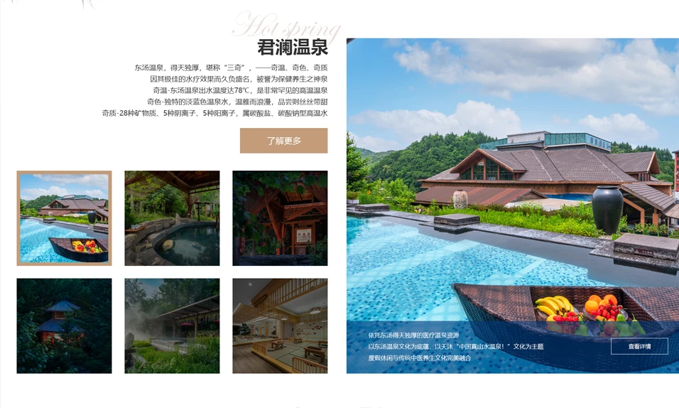 东汤天沐君澜温泉度假酒店 · 温泉区域的主景、空间照片与文字介绍。