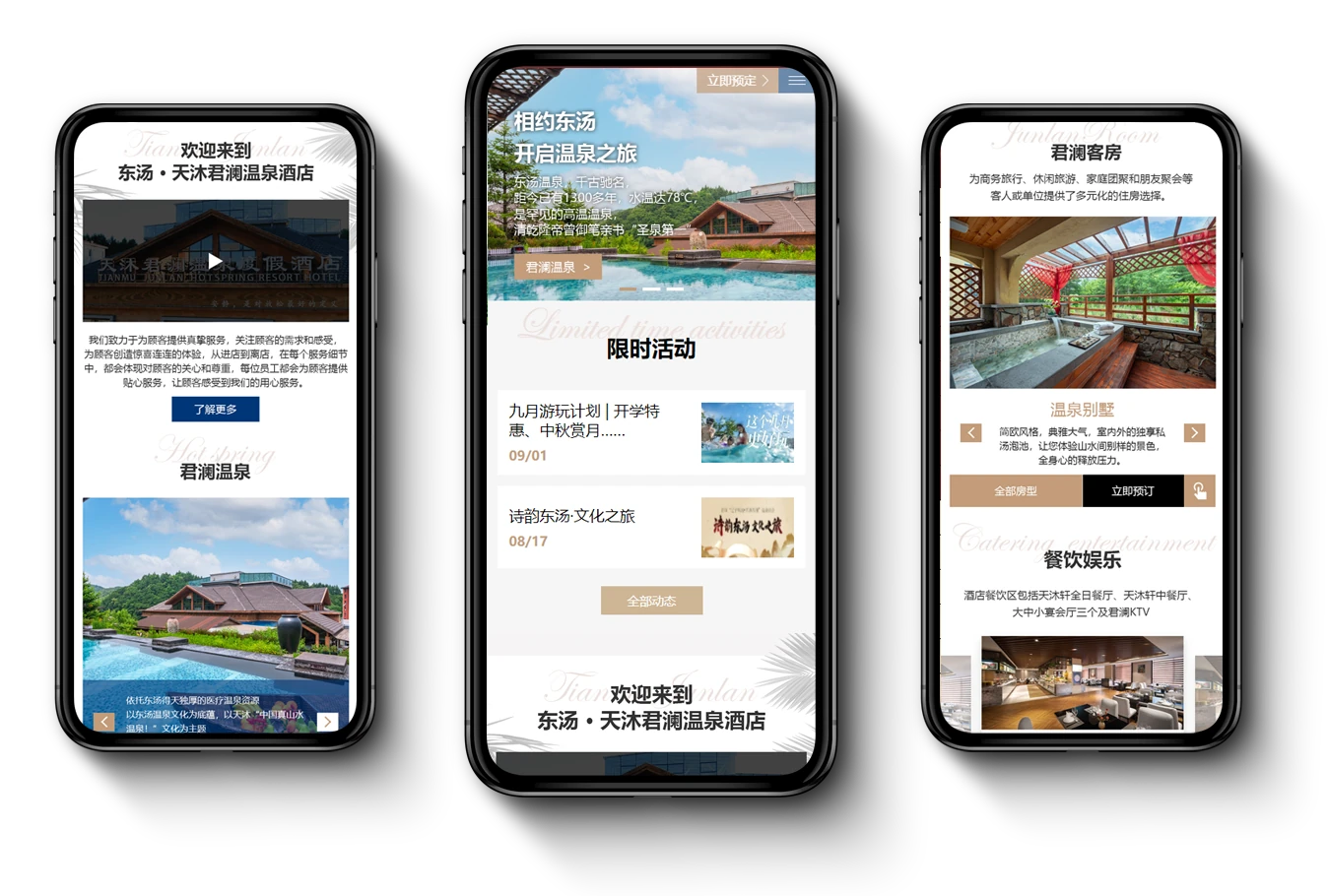 东汤天沐君澜温泉度假酒店 · 手机端作品展示:酒店介绍、活动、客房与餐饮。