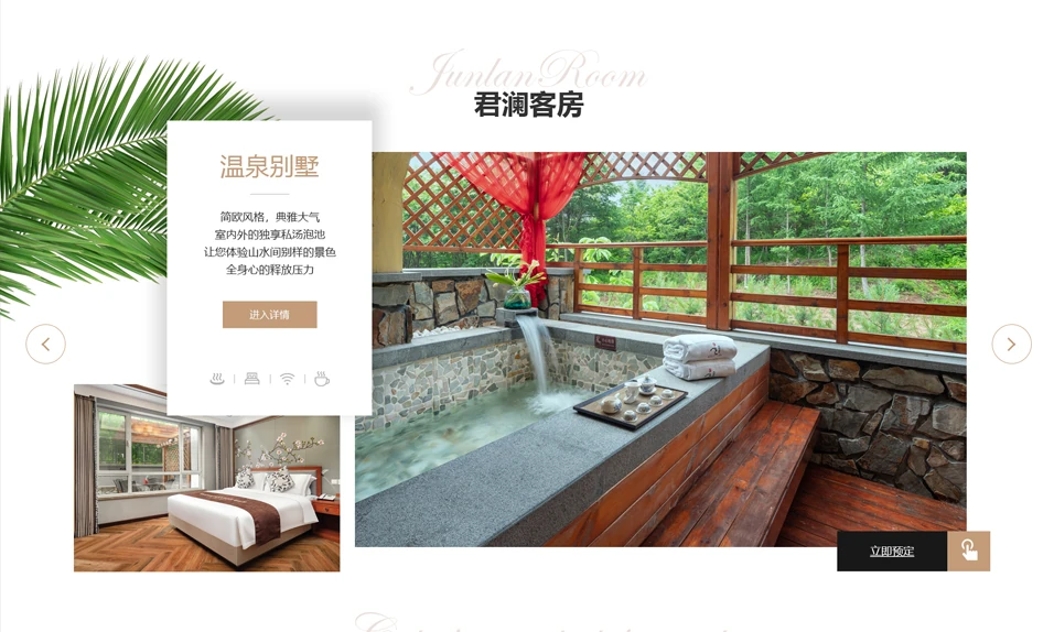 东汤天沐君澜温泉度假酒店 · 客房介绍与住宿环境展示。