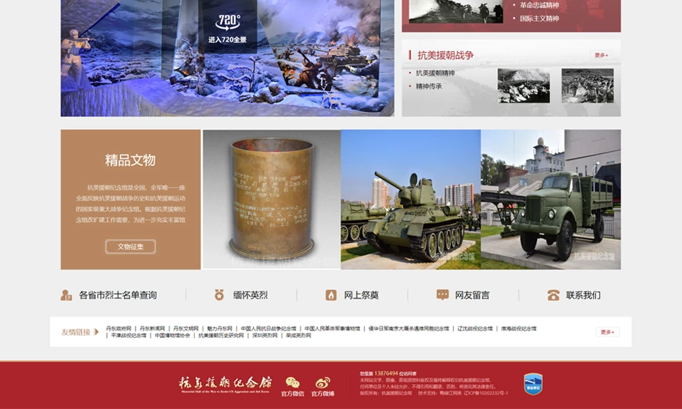 抗美援朝纪念馆 · 精品文物与相关公开内容入口。