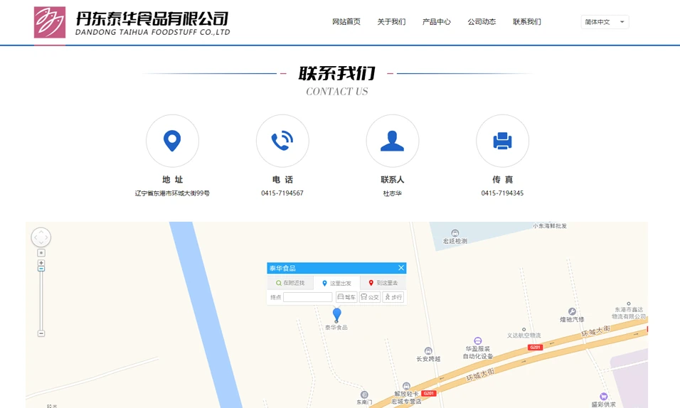 丹东泰华食品有限公司 · 联系方式与企业位置地图。