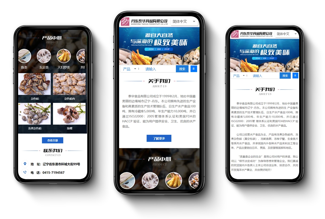 丹东泰华食品有限公司 · 手机端作品展示:产品目录、企业介绍与首页。