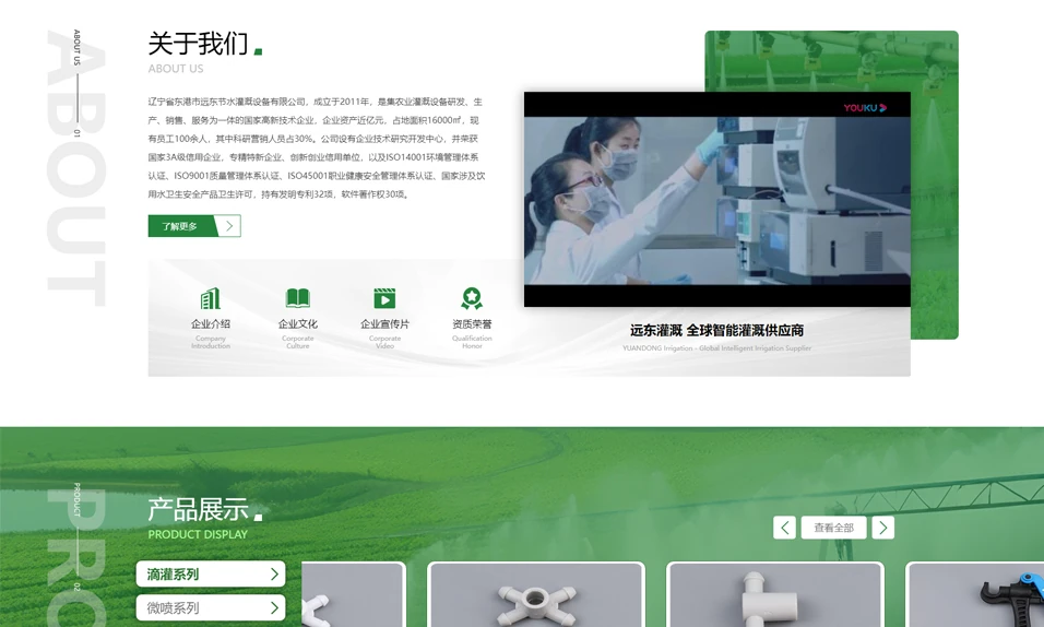 东港市远东节水灌溉设备有限公司 · 企业介绍、宣传片与资料入口。