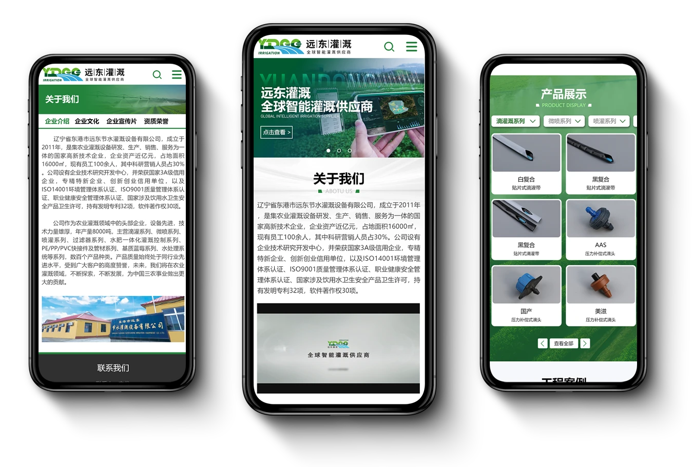 东港市远东节水灌溉设备有限公司 · 手机端作品展示:企业介绍、首页与产品目录。