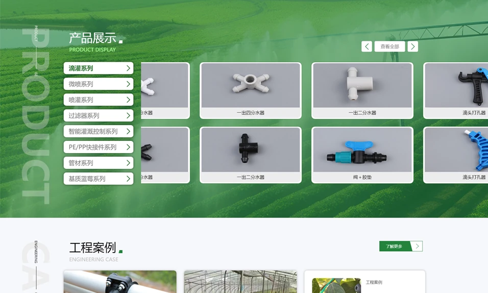 东港市远东节水灌溉设备有限公司 · 产品分类、设备实物与工程案例入口。